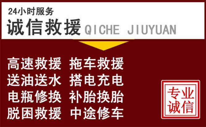 临江24小时拖车电话